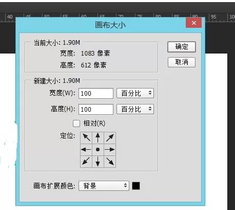 如何调整ps的画布大小?