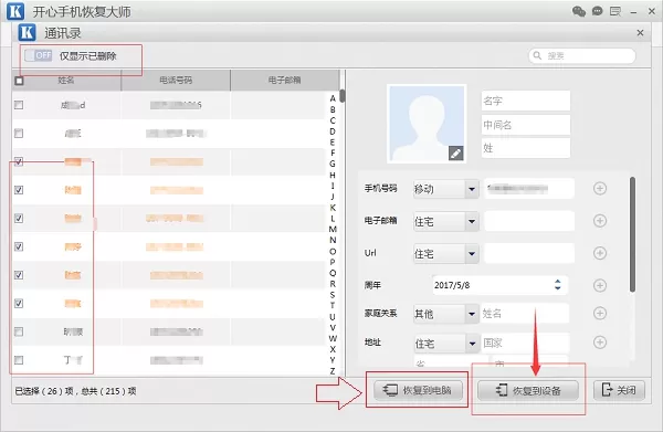 苹果手机电话号码怎么导出 高手教你一招