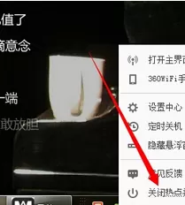 如何解决360免费wifi自动关闭的问题？