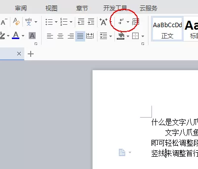 wps怎么使用八爪鱼功能?使用八爪鱼功能的方法