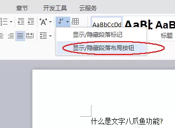 wps怎么使用八爪鱼功能?使用八爪鱼功能的方法