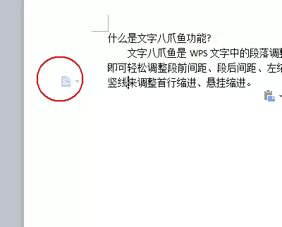 wps怎么使用八爪鱼功能?使用八爪鱼功能的方法