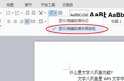 wps怎么使用八爪鱼功能?使用八爪鱼功能的方法