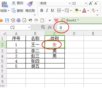 wps表格如何快速录入性别?快速录入性别的方法