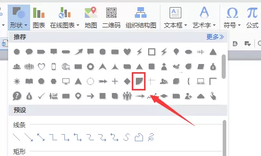 WPS如何绘制扇形?WPS绘制扇形的方法
