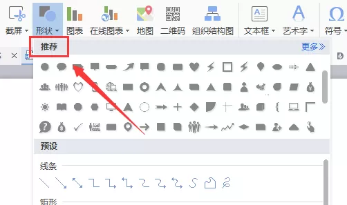 WPS如何绘制扇形?WPS绘制扇形的方法