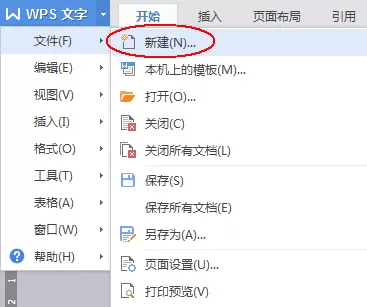 wps如何创建空白文档？创建空白文档的方法