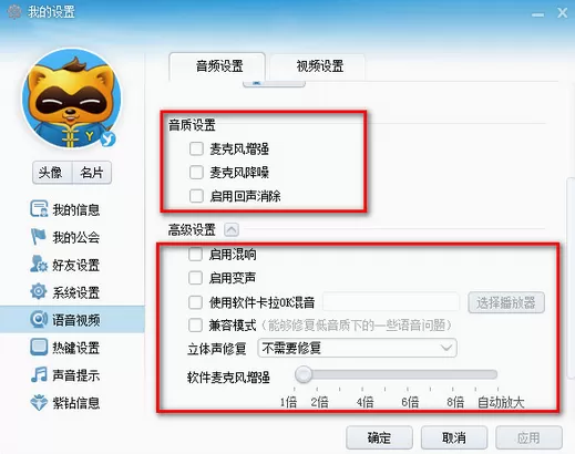 如何解决yy语音话筒没有声音的问题？