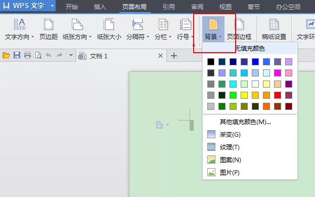 WPS如何快速设置文件背景颜色?设置文件背景颜色的方法