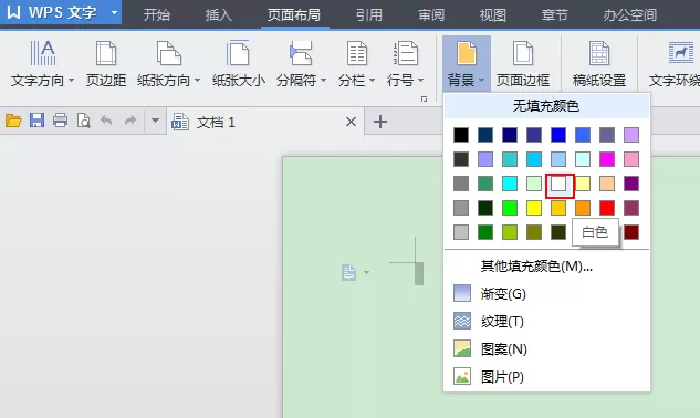 WPS如何快速设置文件背景颜色?设置文件背景颜色的方法