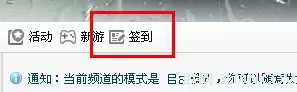 如何在YY语音中签到?YY语音签到的方法