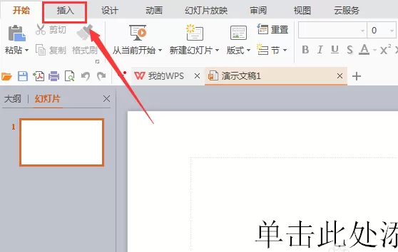WPS中如何插入燕尾形箭头?插入燕尾形箭头的方法