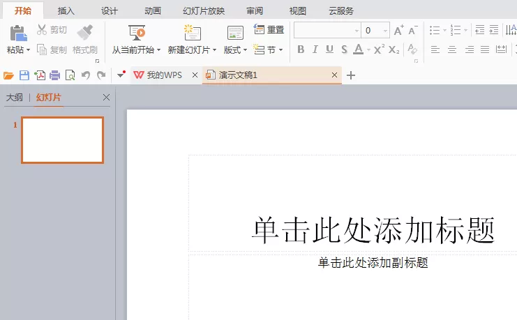 WPS中如何插入燕尾形箭头?插入燕尾形箭头的方法