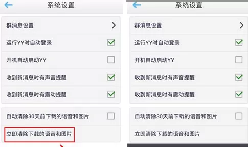 如何清除手机YY语音中的图片语音?