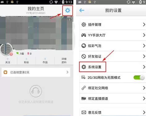 如何清除手机YY语音中的图片语音?