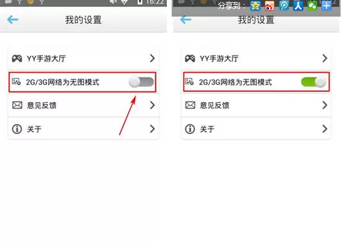 如何在手机YY语音开启无图模式?