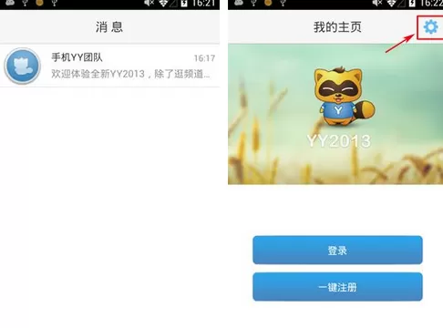 如何在手机YY语音开启无图模式？