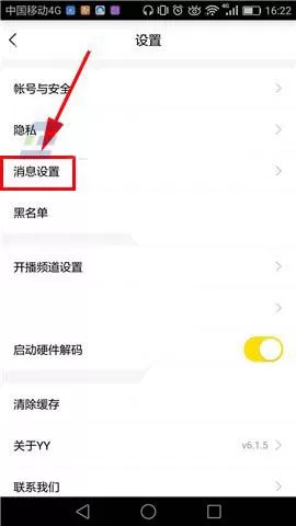 怎么在手机YY语音中开启免打扰模式?