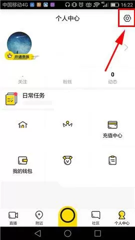 怎么在手机YY语音中开启免打扰模式?