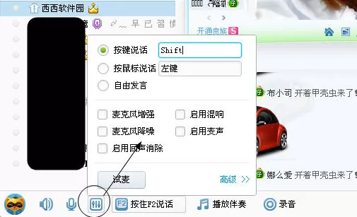 如何设置YY语音?设置YY语音的方法