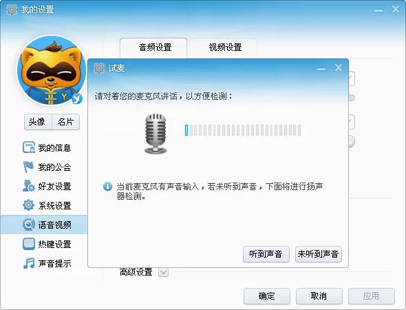 如何设置YY语音?设置YY语音的方法