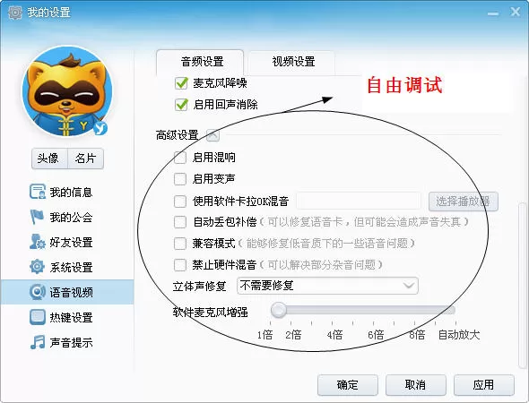 如何设置YY语音?设置YY语音的方法