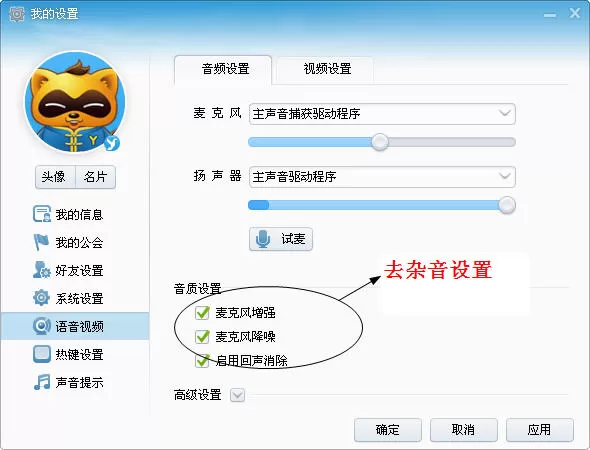 如何设置YY语音?设置YY语音的方法
