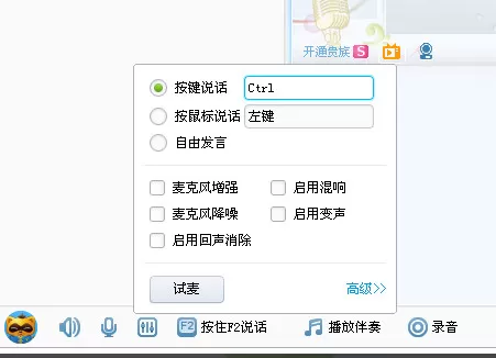 如何在yy语音中调节麦?