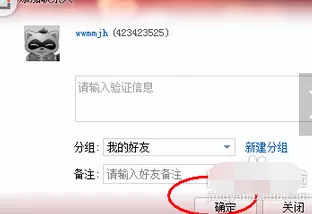 如何在yy语音中添加好友?