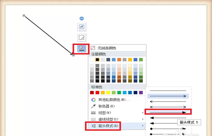 使用wps绘制箭头样式的方法