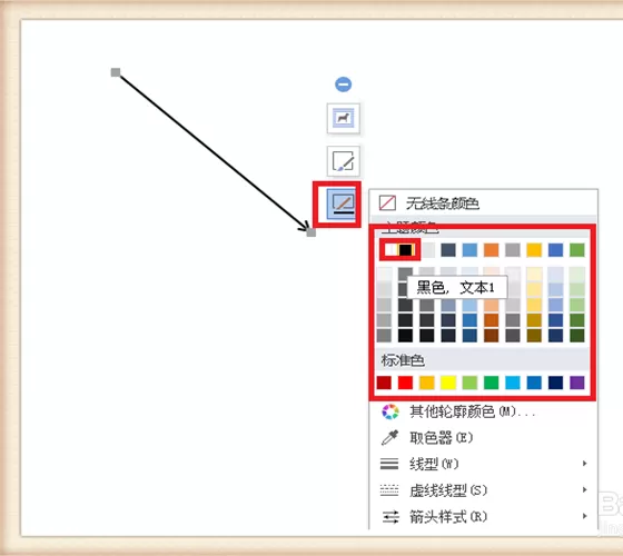 使用wps绘制箭头样式的方法