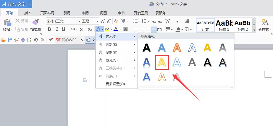 wps文档页眉如何设置为艺术字?页眉设置为艺术字的方法