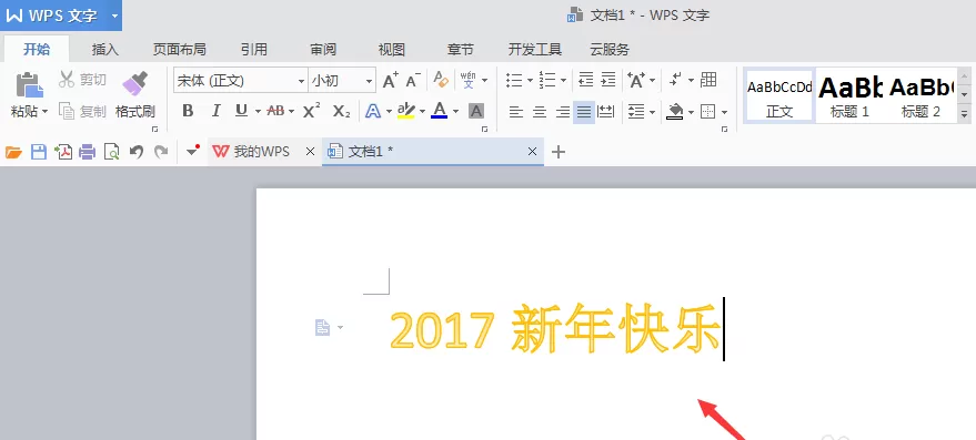 wps文档页眉如何设置为艺术字?页眉设置为艺术字的方法
