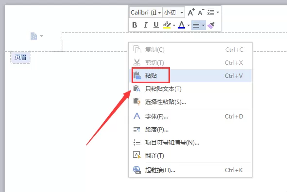 wps文档页眉如何设置为艺术字?页眉设置为艺术字的方法