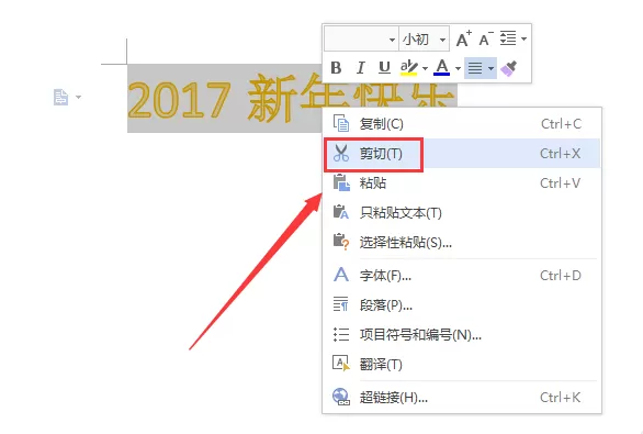 wps文档页眉如何设置为艺术字?页眉设置为艺术字的方法
