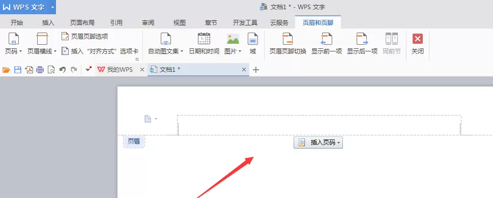 wps文档页眉如何设置为艺术字?页眉设置为艺术字的方法