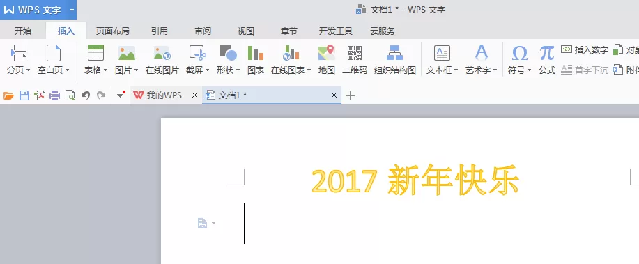 wps文档页眉如何设置为艺术字?页眉设置为艺术字的方法
