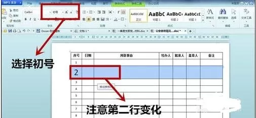 wps文字怎么设置行高?wps文字设置行高的方法