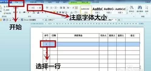 wps文字怎么设置行高？wps文字设置行高的方法
