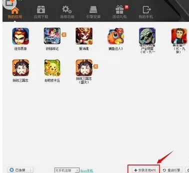 如何在靠谱助手中安装apk？靠谱助手安装apk的方法