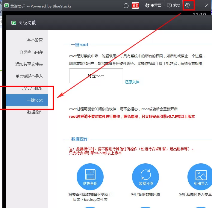 如何在靠谱助手一键ROOT?