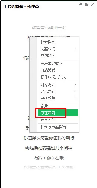 qq音乐歌词如何置顶?置顶qq音乐歌词的方法