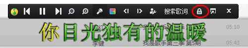 qq音乐歌词如何置顶?置顶qq音乐歌词的方法