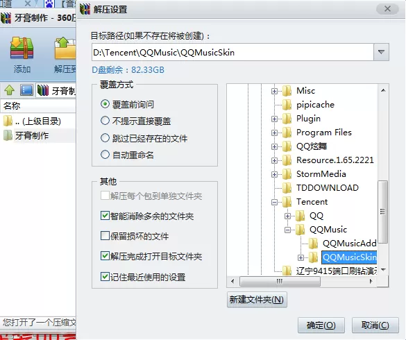 qq音乐如何打造透明皮肤？qq音乐打造透明皮肤的方法