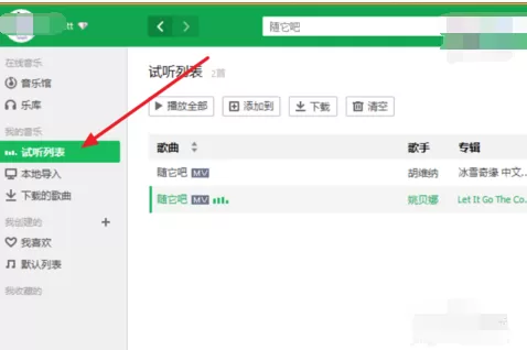 QQ音乐如何点歌给QQ或者微信好友?