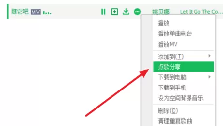 QQ音乐如何点歌给QQ或者微信好友?