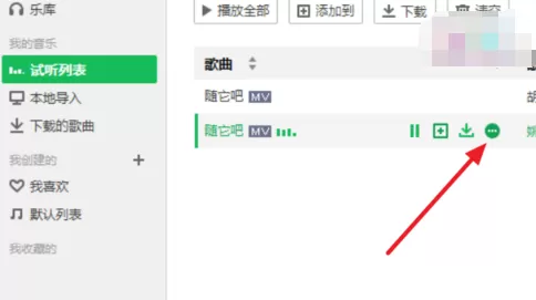 QQ音乐如何点歌给QQ或者微信好友?