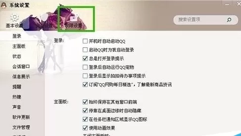 如何关闭QQ上显示QQ音乐播放歌曲?