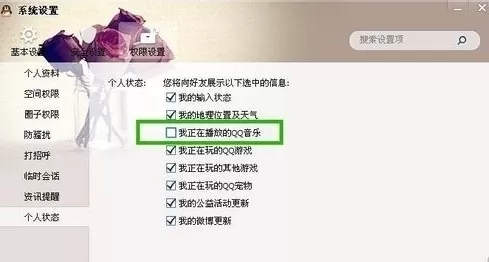 如何关闭QQ上显示QQ音乐播放歌曲?