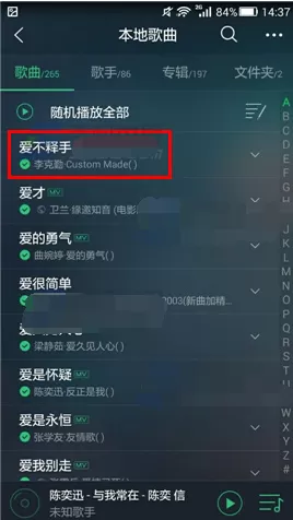 QQ音乐手机版如何收藏本地歌曲?收藏本地歌曲的方法
